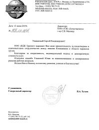 ЖДК Транзит
